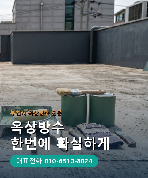 옥상방수 전문 시공업체 메인 비주얼